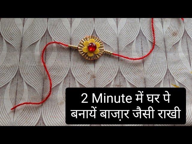 How to make Rakhi at home in 2 minutes // Rakhi making ideas // diy Rakhi making //