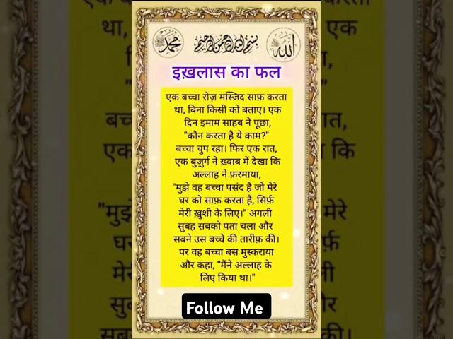 Ek baccha Roj Masjid saaf Karta Tha | #shortvideo | #motivation | #shorts | #viralvideos | #trending