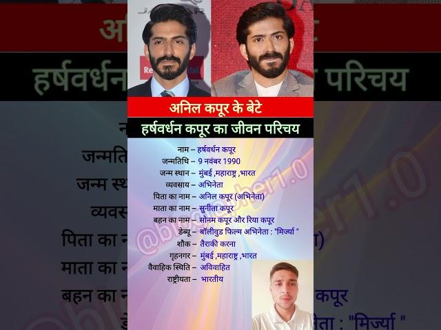 Harsh Varrdhan Kapoor biography | हर्षवर्धन कपूर | #youtubeshorts