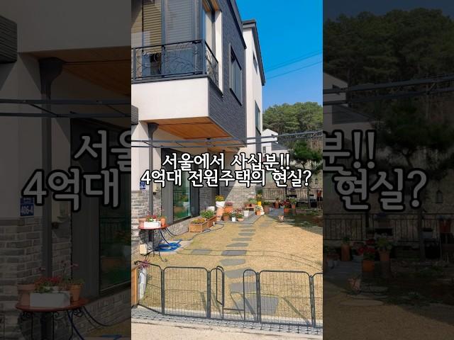 파주 전원주택, 4억대부터! 이제, 내 집에서 주말을 즐기세요.