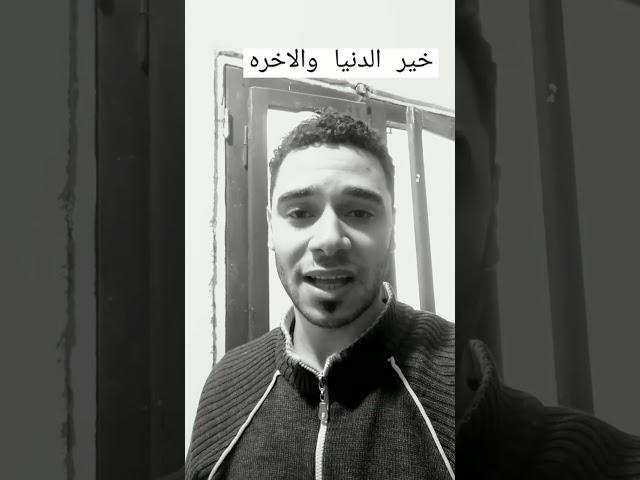 خمس كلمات تدعي بيهم ربنا فيهم خير الدنيا والاخره#shorts