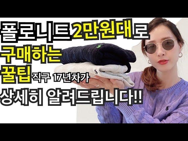 여자 폴로 저렴하게 구매하는 직구 할인 꿀팁 | 폴로 보이즈 & 걸즈 사이즈 팁 | 폴로 하울 착샷 영상