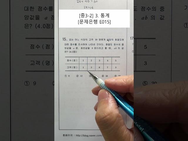 [중3-2수학] 3단원. 통계 (문제은행) (E015)