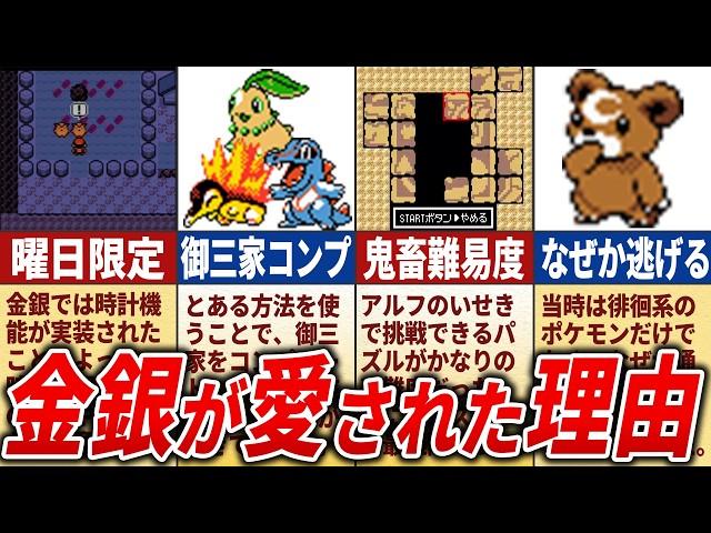 ポケモン金銀の神&謎だった要素を総まとめ【総集編】