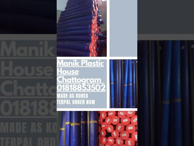 Manik Plastic House Chattogram 01818853502 Brand:Original Korean,ভিপি, korean Technology