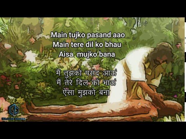 Aisa Mujhko Bana | Lyrics | Hindi Christian Song By Ashish Charan & Praneet Calvin