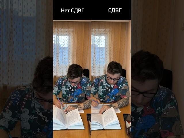 #юмор #психология #сдвг
