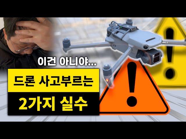 2 Dizzling Drone Accidents: Any drone beginner must occur! (Accident video, repair cost)