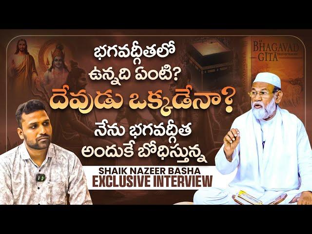 భగవద్గీత లో ఉన్నది ఏంటి? | దేవుడు ఒక్కడేనా? Exclusive interview with Shaik Nazeer Basha #SASTv