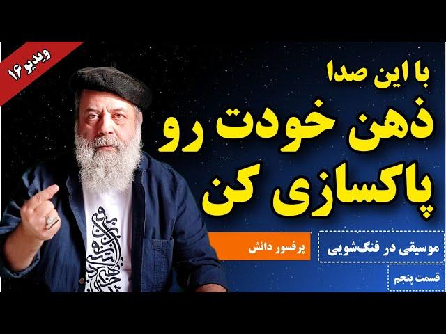 برای آرامش روح و روانت این ها را تکرار کن / پاکسازی ذهن از افکار منفی و مزاحم | سلامت و فنگ شویی