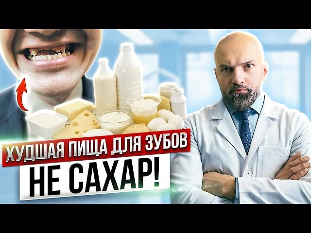 ТОП 7 самых вредных продуктов для ваших зубов. Эта пища Портит зубы сильнее сахара. Разрушение зубов