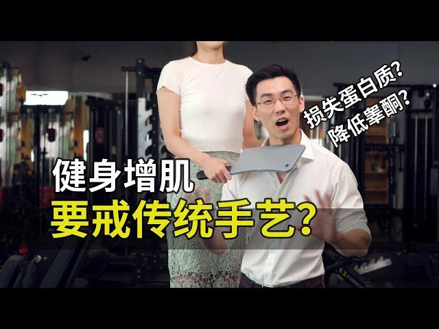 健身增肌需要戒那个事？！真的会降低睾酮影响效果吗？【卓叔增重】