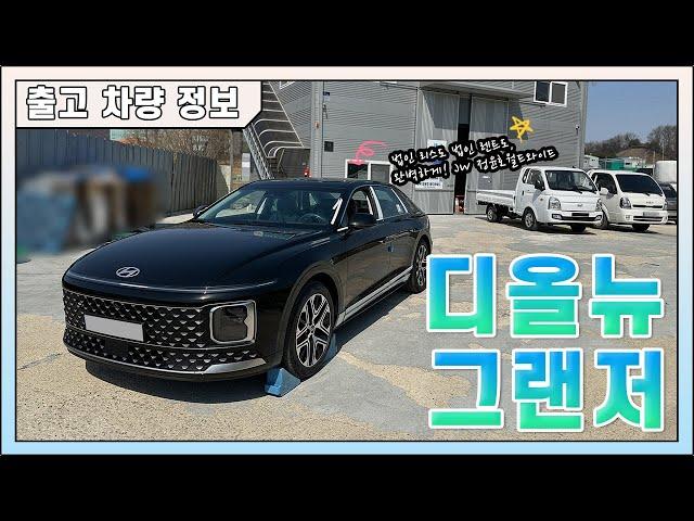 현대 디 올 뉴 그랜저 LPi 3.5 프리미엄 신차 출고｜법인렌트｜JW