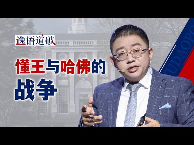 特朗普与犹太游说集团联手，美国文化战争在哈佛打响了