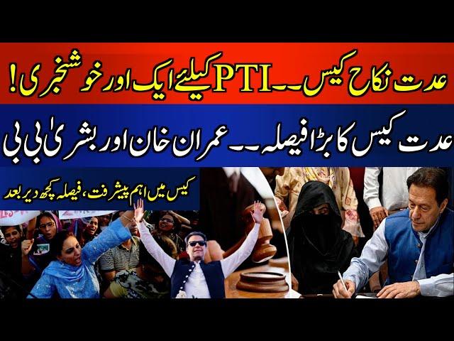 Iddat Case Final Decision Today | Judgement Reserved on Appeals | Imran Khan | Breaking | HUM News