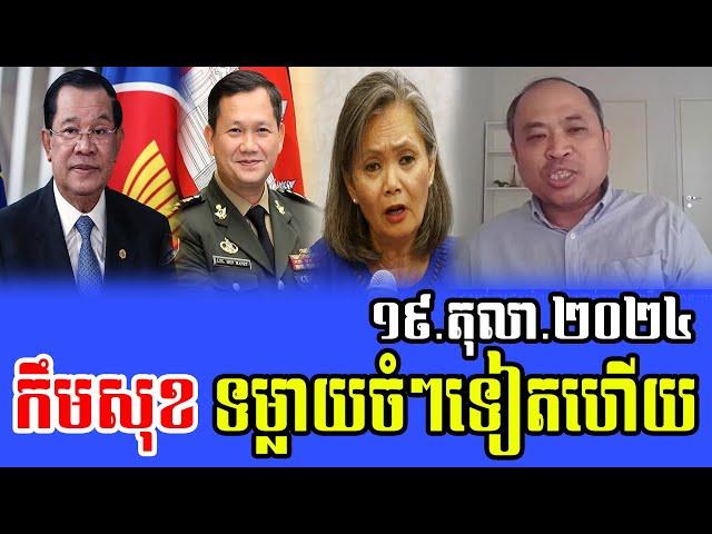 Kem Sok Talks About PM Hun Manet