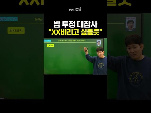 너가 해준 김치 아니면 안먹어!!! 급의 수강생 썰 #공인중개사 #민법 #수강생썰