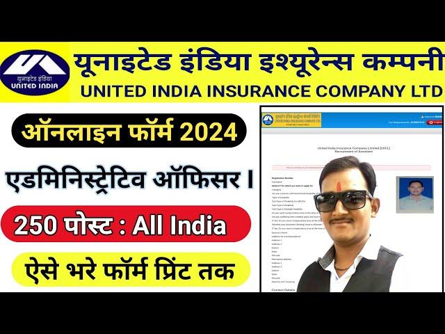 UIIC Administrative Officer Scale i Online Form 2024 Kaise Bhare || UIIC Administrative Officer 2024