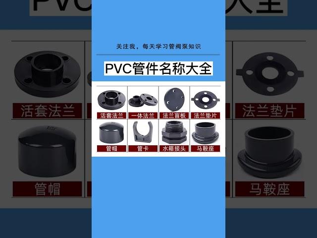 pvc pipe、 HDPE pipe、PPR pipe、fittings、Plastic pipe manufacturer