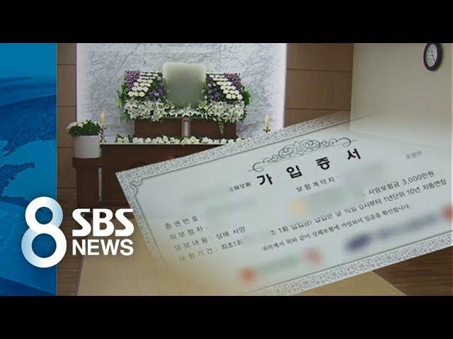 상조비 10년 냈는데 폐업?…업체 바꿔 서비스 그대로 제공 / SBS