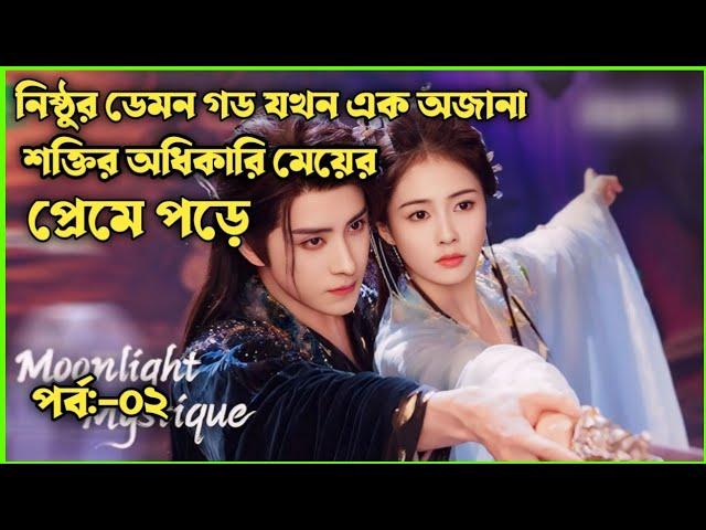 পর্ব:-২,,ফ্যানইউ আর সুহো কি পারবে সপ্নের দুনিয়া থেকে বের হতে||Chinese drama explain in Bangla ||