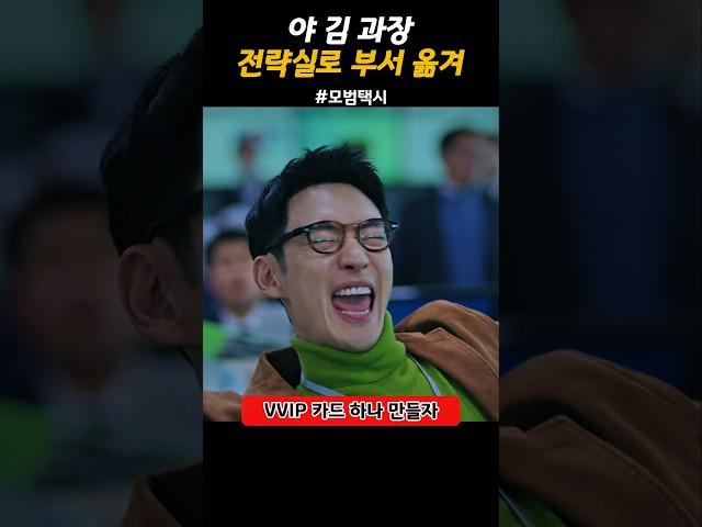 모범택시 - VVIP 카드 하나 만들자 #모범택시