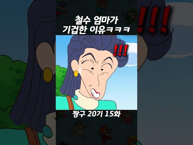 철수 엄마가 기겁한 이유ㅋㅋ