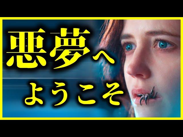 【観たら眠れない】悪夢のホラー・スリラー映画 4選【おすすめ映画紹介】