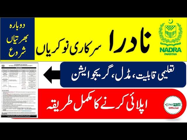 Nadra Government jobs 2025 || Latest Nadra jobs March 2025 || Careers.nadra.gov.pk