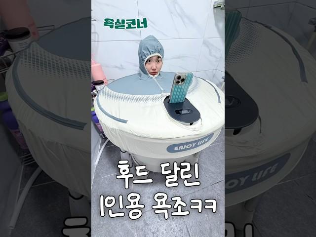 25년 신상 욕조의 등장.. 못참고 몸 담갔습니다