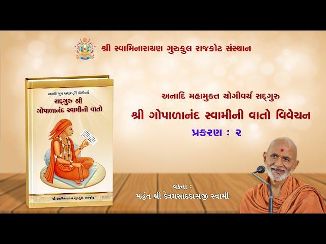 Gopalanand Swami Ni Vato P - 3 || 15 June 2025 || Mahant Shri Devprasaddasji Swami #RajkotGurukul