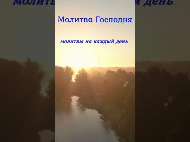 Молитвы на каждый день