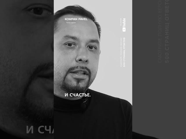 Счастье связано с деньгами? Отвечает генеральный продюсер СТС Антон Федотов #KOMPAN500страницОТВЕТОВ