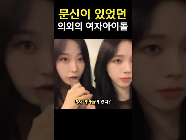 문신이 있었던 의외의 여자아이돌