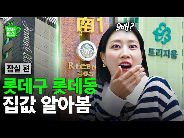잠실? 롯데 빼고 뭐 있나요? [엄카찬스 ep10. 잠실편]