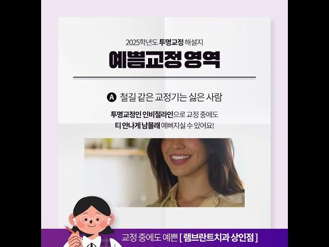 대구인비절라인 투명교정 시작