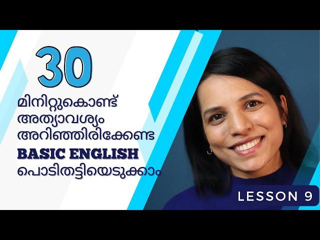 എളുപ്പം  പറയാം ARE, HAVE, COULD HAVE, SHOULD HAVE, WOULD HAVE- SPOKEN ENGLISH BASICS IN MALAYALAM