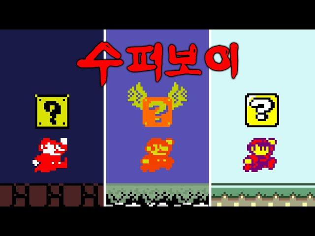 The Korean Super Mario Bros.: Super Boy series Evolution