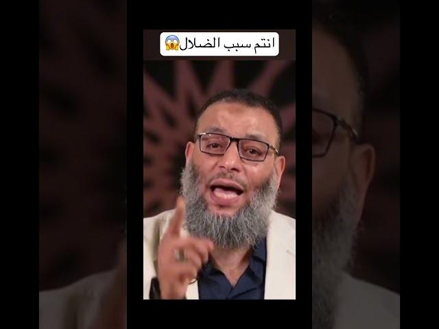 انتم سبب الضلال