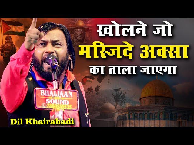 खोलने जो मस्जिदे अक़्सा का ताला | Dil Khairabadi | All India Mushaira | Agya Chhata | Santkabir Nagar