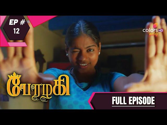 Perazhagi | பேரழகி  | Episode 12