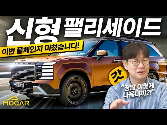 팰리세이드 풀체인지 이렇게 나온다...충격적 디자인, 그래도 1등!