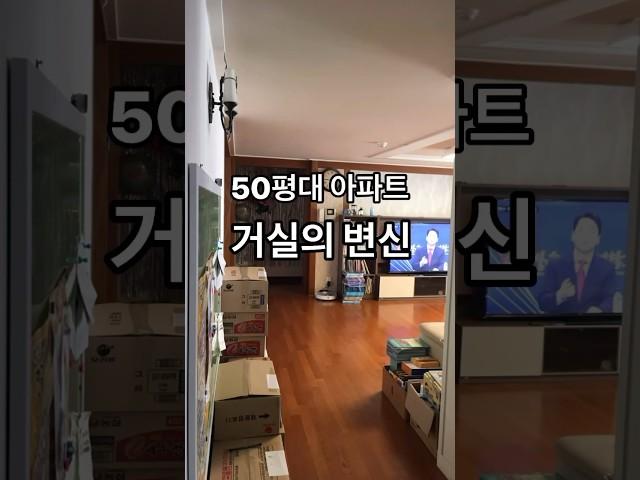 50평대 아파트 서재형 홈카페 거실로 변신하기
