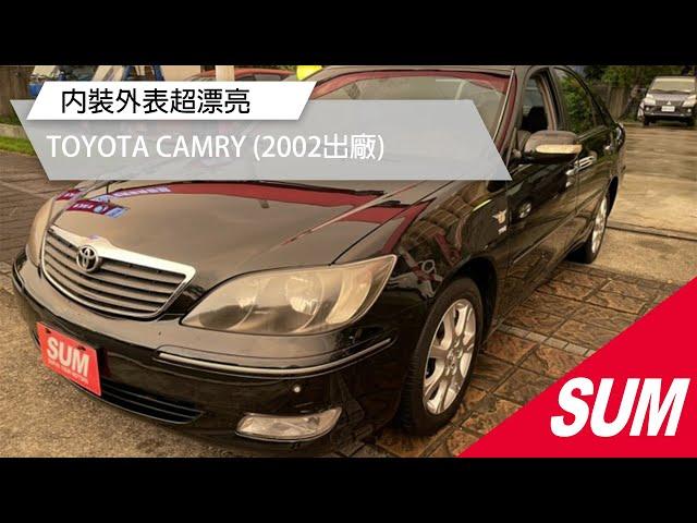 【SUM中古車】TOYOTA CAMRY 2002 台中市 #SUM汽車網 #京鉦汽車 #TOYOTA #CAMRY #二手車