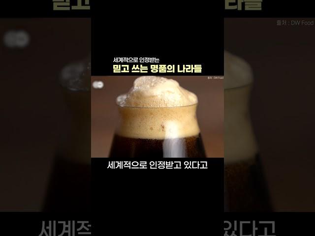 세계적으로 인정받는 믿고 쓰는 명품국들 #브랜드