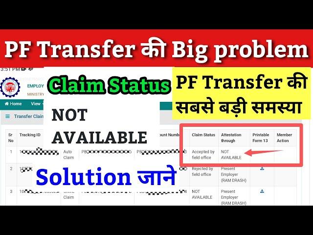 pf transfer not Available problem solution |  PF transfer claim not available | PF Not AVAILABLE