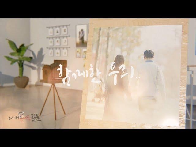 캘리그라피 프로포즈 영상 by 에버유니크필름