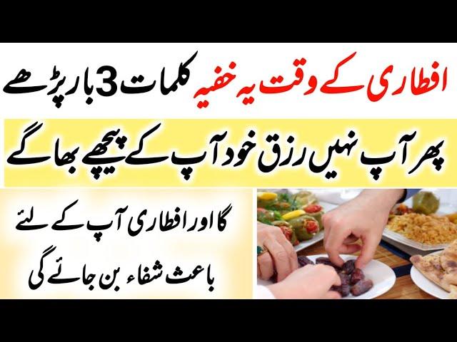 Roza Aftar ke Waqt yah khufiya Karamat Pade | Fatima Islamic Academy