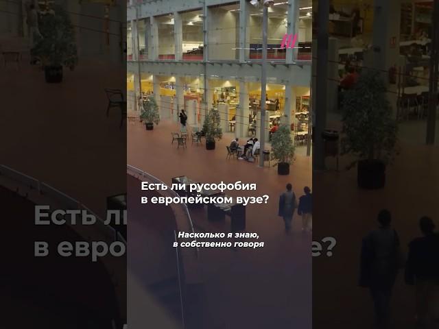 Русофобия в одном из лучших вузов Испании? Вот что об этом говорит профессор