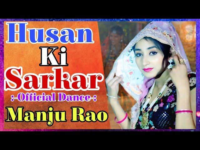 Husan Ki Sarkar - ( Official Video ) | Manju Rao | Haryanvi Song | New Haryanvi Songs Haryanvi 2025